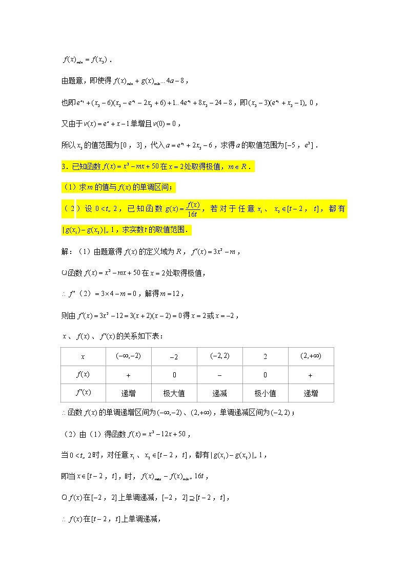 一轮大题专练14—导数(任意、存在性问题2)-2022届高三数学一轮复习第3页