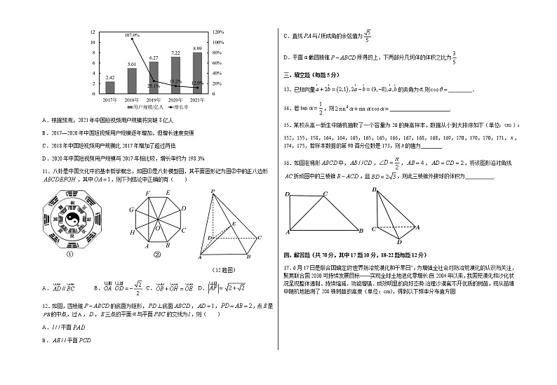 湖北省十堰东风国际学校2020-2021学年高一下学期期末数学模拟卷5+Word版含答案第2页