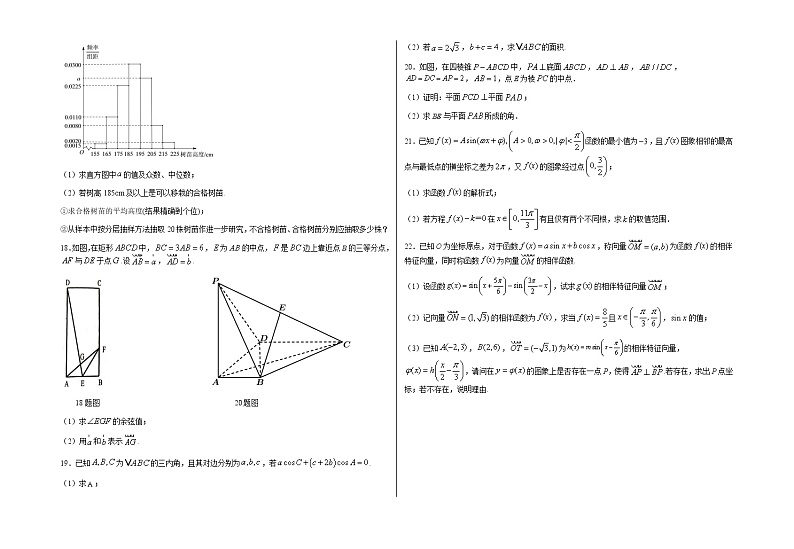 湖北省十堰东风国际学校2020-2021学年高一下学期期末数学模拟卷5+Word版含答案第3页
