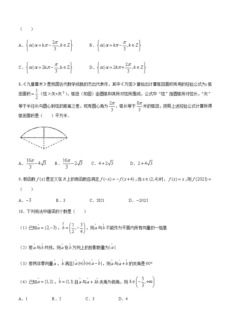 安徽省宿州市十三所重点中学2020-2021学年高一下学期期中质量检测数学试题+Word版含答案第2页
