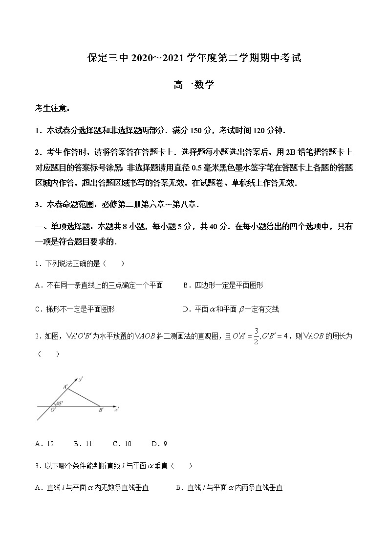 河北省保定市第三中学2020-2021学年高一下学期期中考试数学试题+Word版含答案01