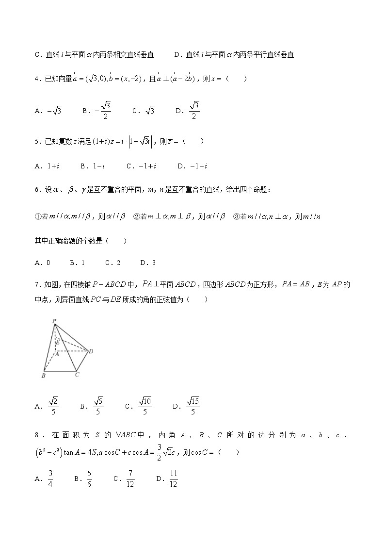 河北省保定市第三中学2020-2021学年高一下学期期中考试数学试题+Word版含答案02