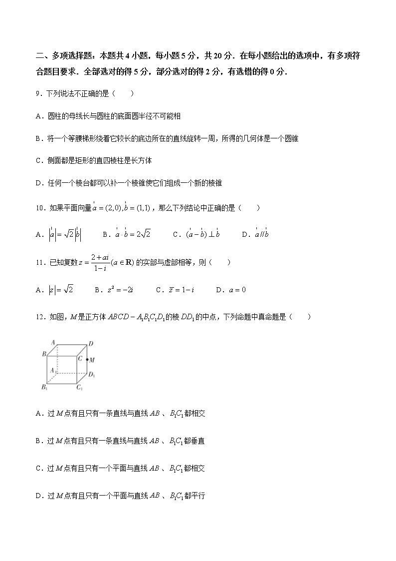 河北省保定市第三中学2020-2021学年高一下学期期中考试数学试题+Word版含答案03
