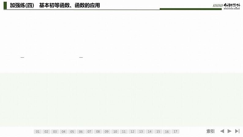加强练(四) 基本初等函数、函数的应用课件02