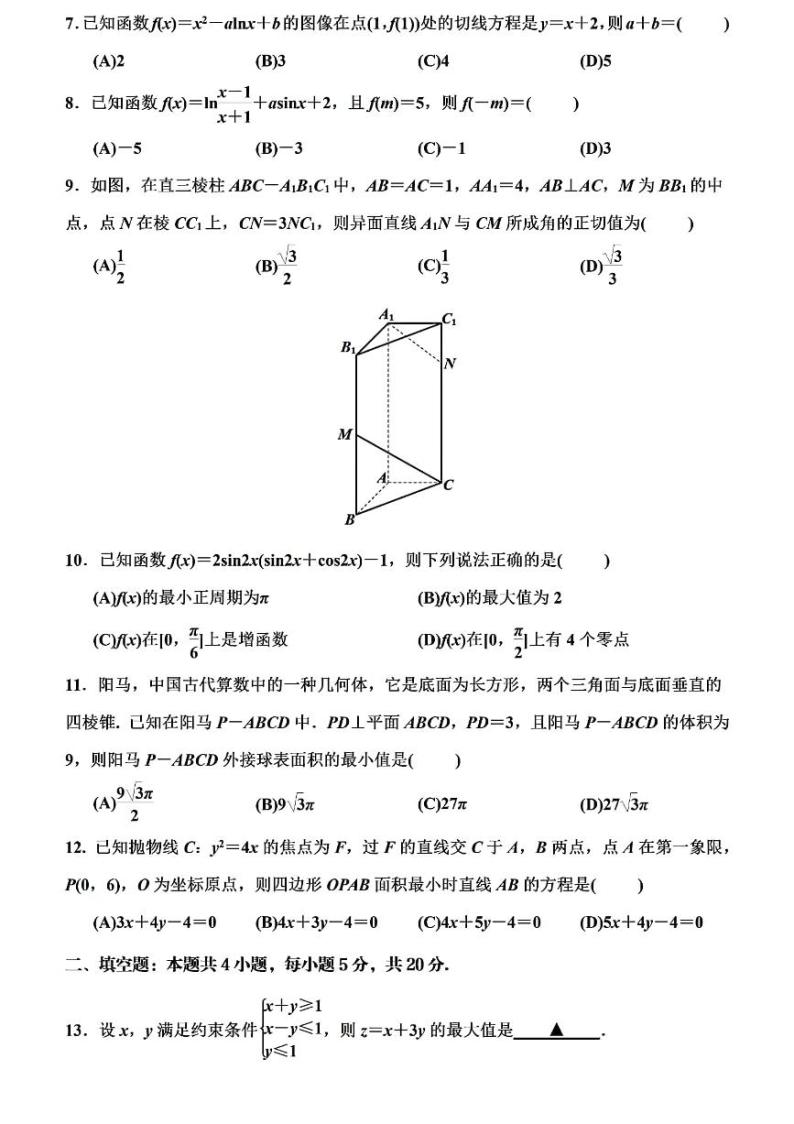 2021届陕西省榆林市高三下学期4月第三次高考模拟测试文科数学试题 PDF版02