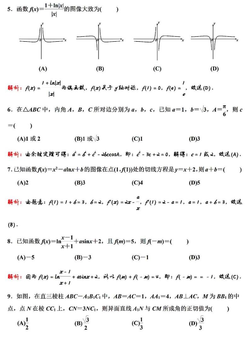 2021届陕西省榆林市高三下学期4月第三次高考模拟测试文科数学试题 PDF版02