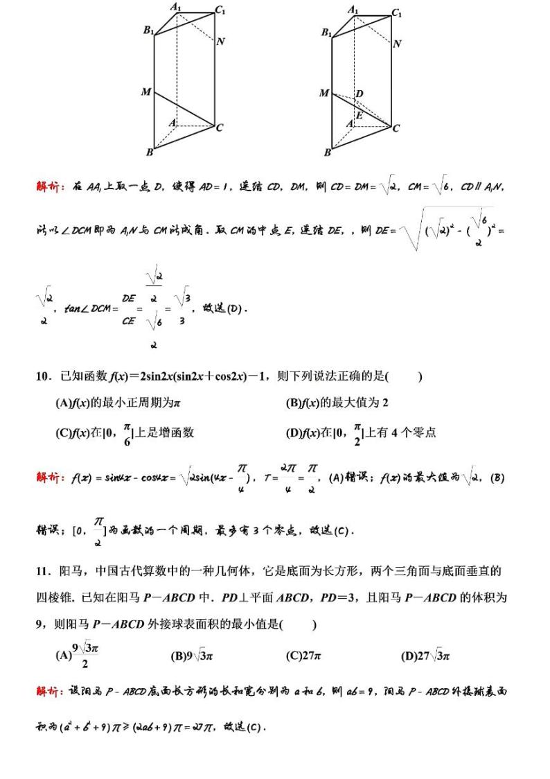 2021届陕西省榆林市高三下学期4月第三次高考模拟测试文科数学试题 PDF版03