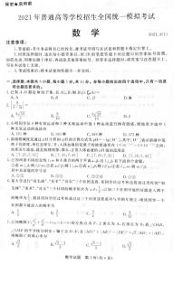 2021届河北省高三普通高等学校招生全国统一模拟考试数学试题2021-3（1） PDF版