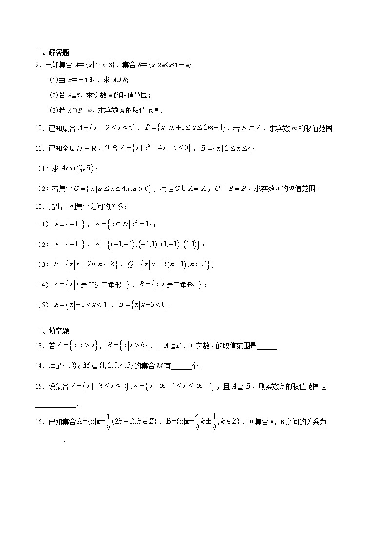 2020-2021学年度高中数学必修一集合间的基本关系同步训练(含答案)第2页