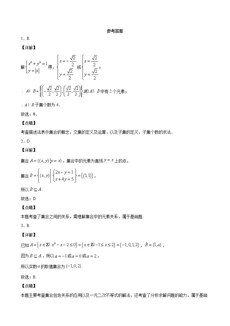 2020-2021学年度高中数学必修一集合间的基本关系同步训练(含答案)第3页