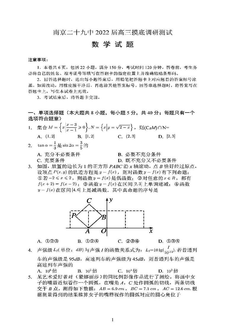 2022届南京二十九中高三摸底调研测试数学试卷及答案2021.07第1页