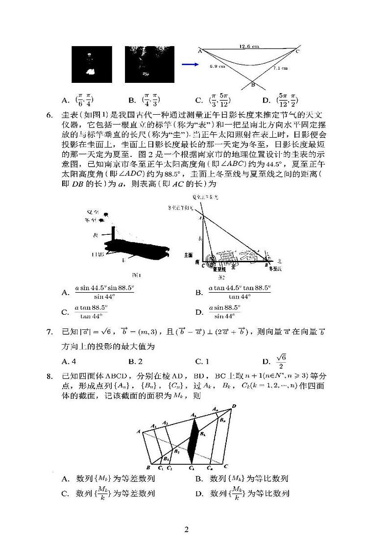 2022届南京二十九中高三摸底调研测试数学试卷及答案2021.07第2页