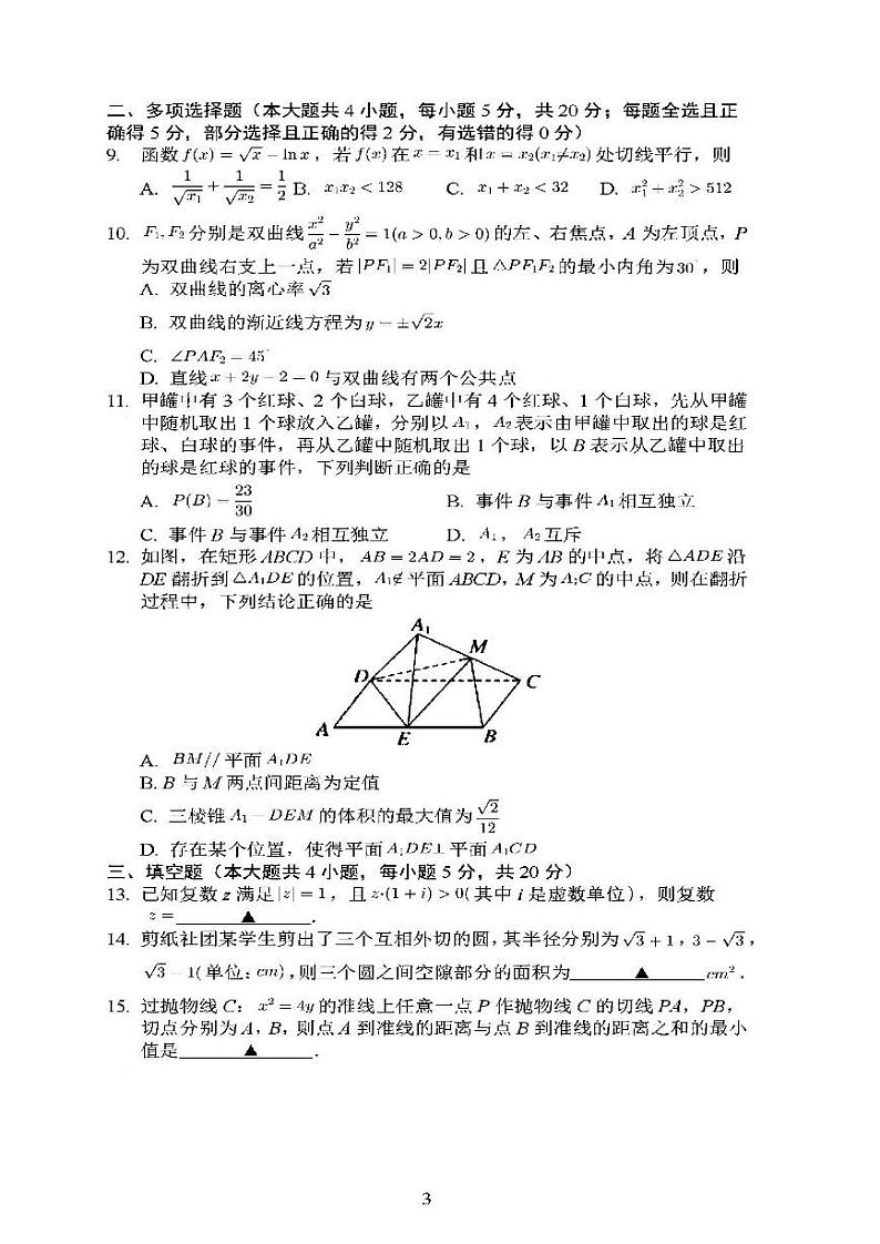 2022届南京二十九中高三摸底调研测试数学试卷及答案2021.07第3页