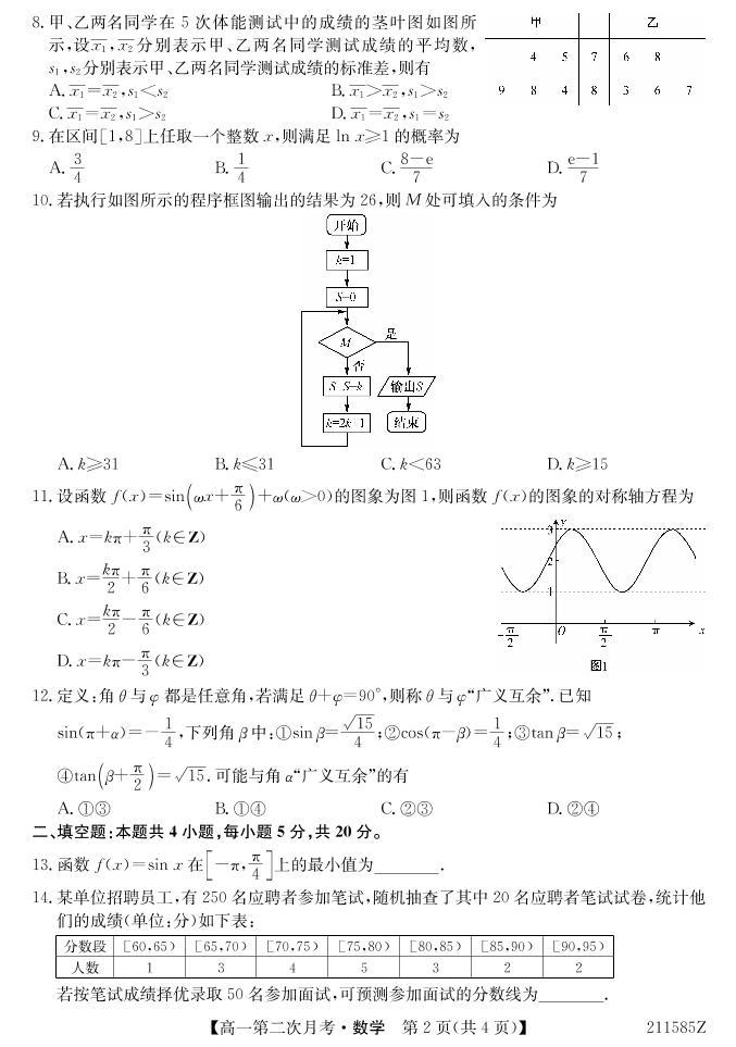 广西崇左高级中学2020-2021学年高一下学期第二次月考数学试题+PDF版含答案02