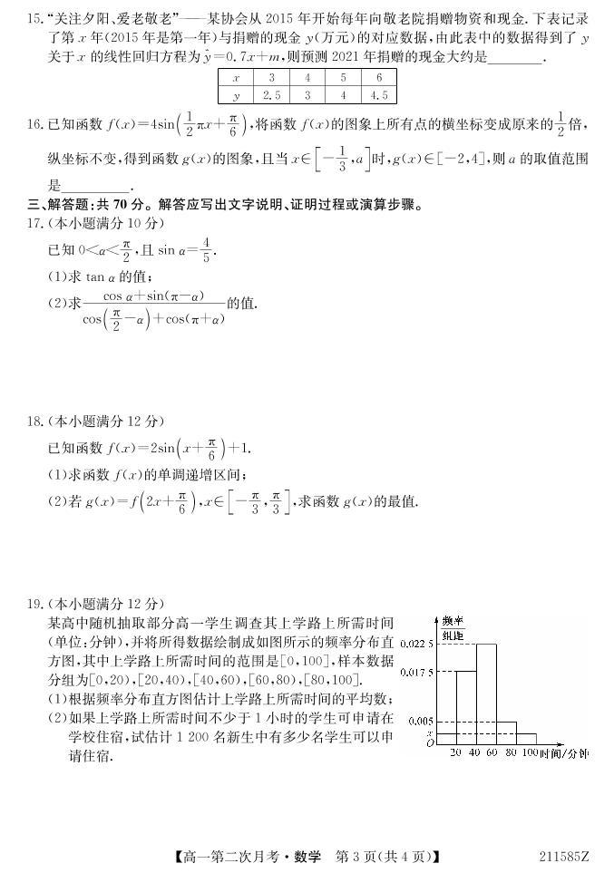 广西崇左高级中学2020-2021学年高一下学期第二次月考数学试题+PDF版含答案03