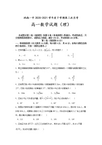 吉林省洮南一中2020-2021学年高一下学期第三次月考数学（理）试卷+Word版含答案