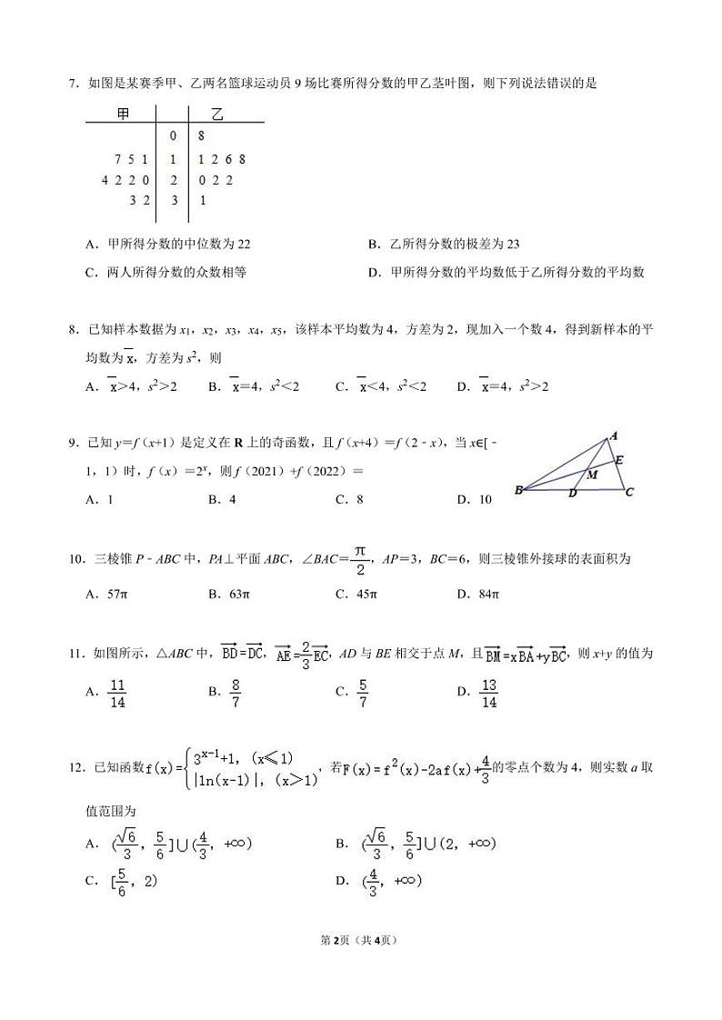 河南省洛阳市第一高级中学2020-2021学年高一下学期5月月考数学试题+PDF版含答案02