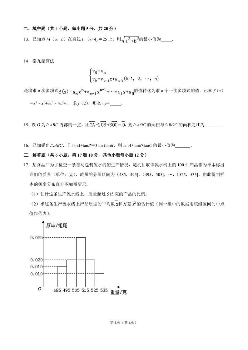 河南省洛阳市第一高级中学2020-2021学年高一下学期5月月考数学试题+PDF版含答案03