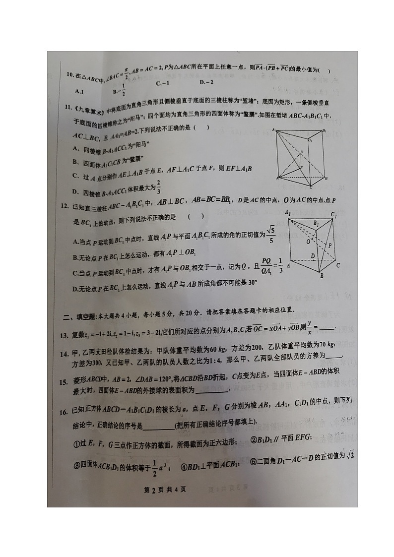 安徽省淮南市寿县第一中学2020-2021学年高一下学期6月质量检测数学试题+图片版含答案第2页
