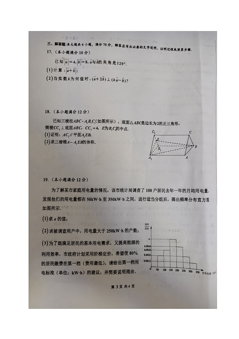 安徽省淮南市寿县第一中学2020-2021学年高一下学期6月质量检测数学试题+图片版含答案第3页