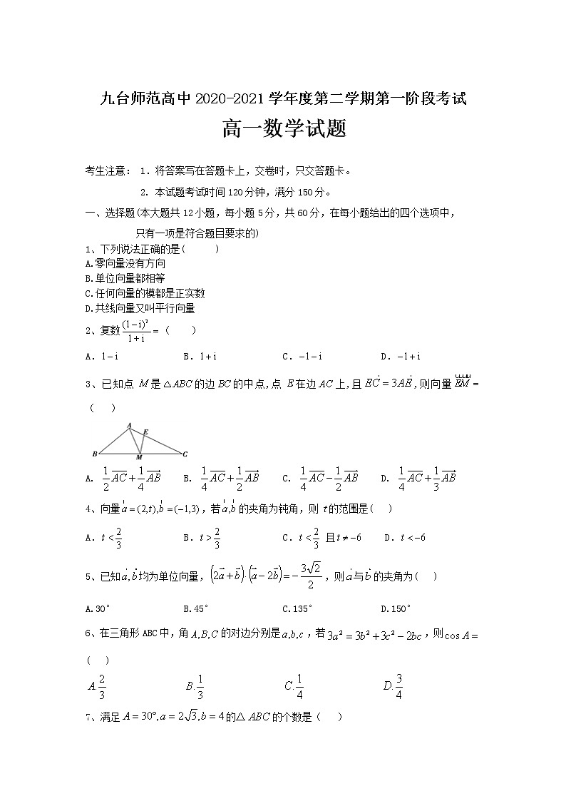 吉林省长春市九台区师范高级中学2020-2021学年高一下学期第一阶段考试数学试卷+Word版含答案01