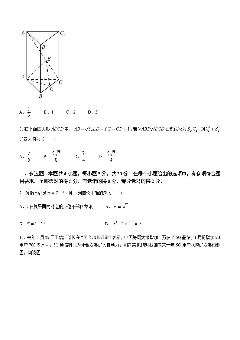 湖北省部分重点中学2020-2021学年高一下学期5月联考数学试题+Word版含答案第3页