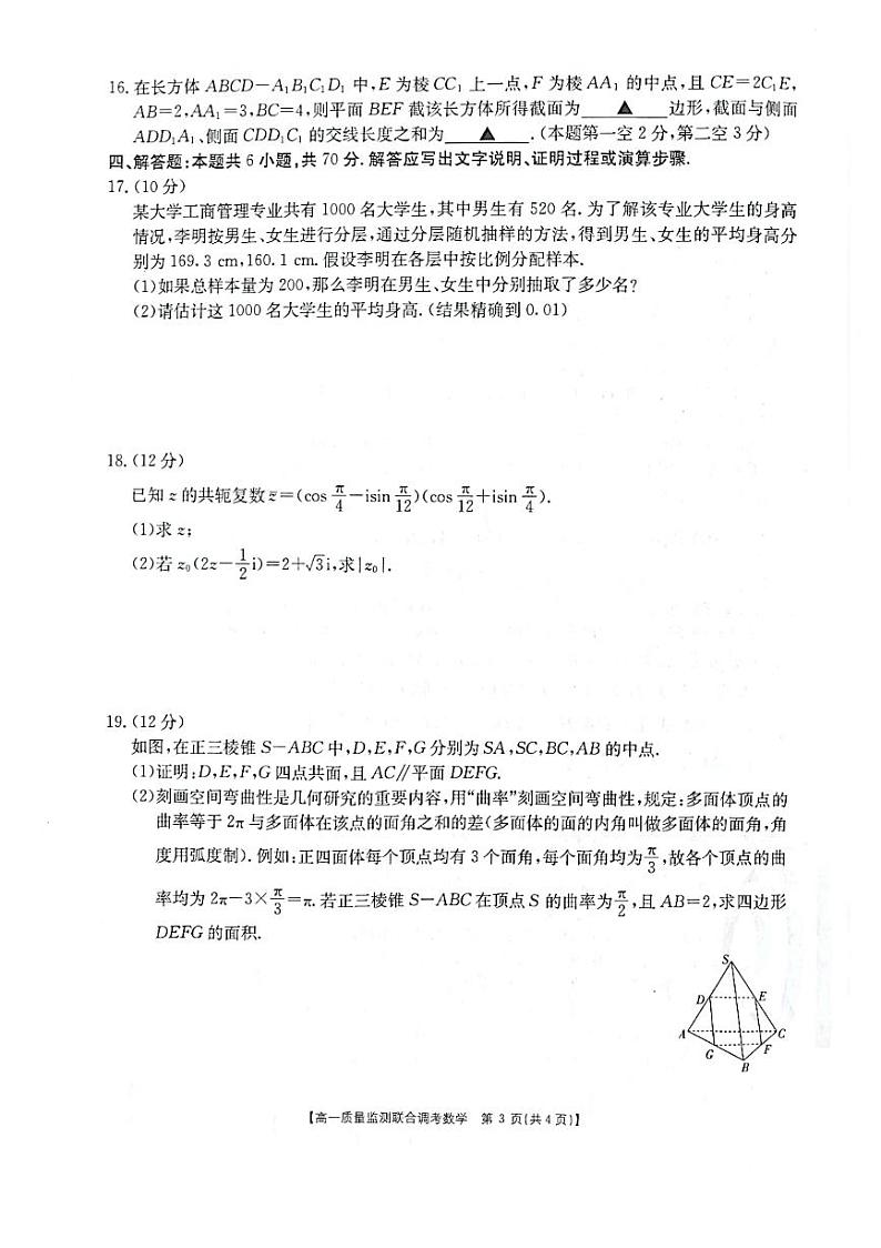 湖南部分学校2020-2021学年高一下学期6月质量监测联合调考数学试题(6月1日)+扫描版含答案第3页