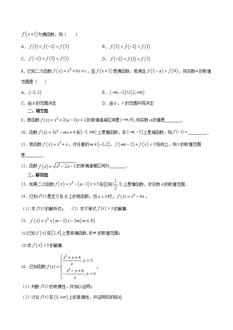 2020-2021学年度高中数学必修一函数的性质同步训练(含答案)第2页