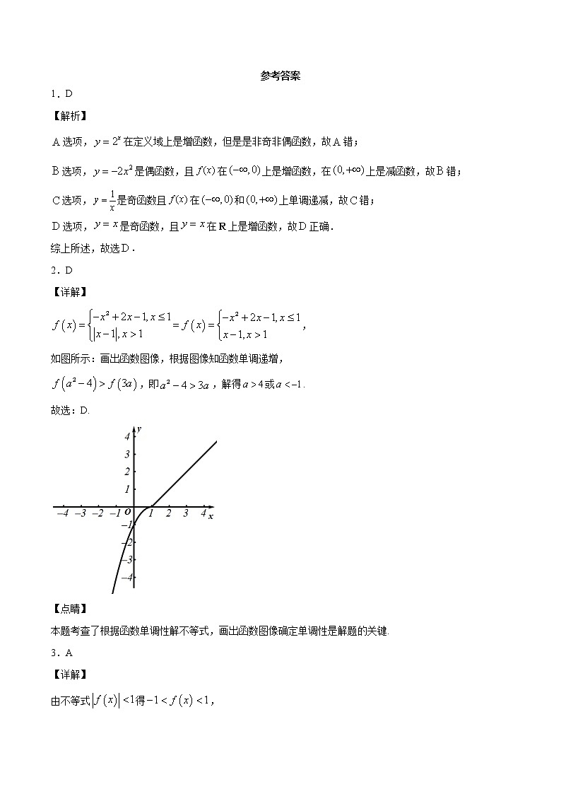 2020-2021学年度高中数学必修一函数的性质同步训练(含答案)第3页