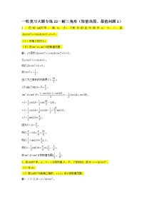 一轮复习大题专练22—解三角形（取值范围、最值问题1）-2022届高三数学一轮复习