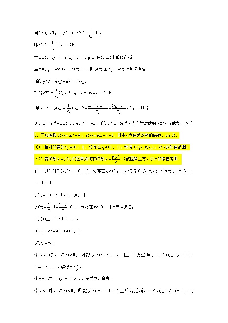 一轮大题专练2—导数(恒成立问题2))-2022届高三数学一轮复习第3页