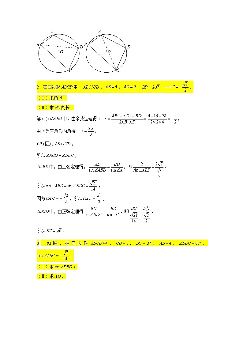 一轮复习大题专练25—解三角形(求值问题2)-2022届高三数学一轮复习第2页
