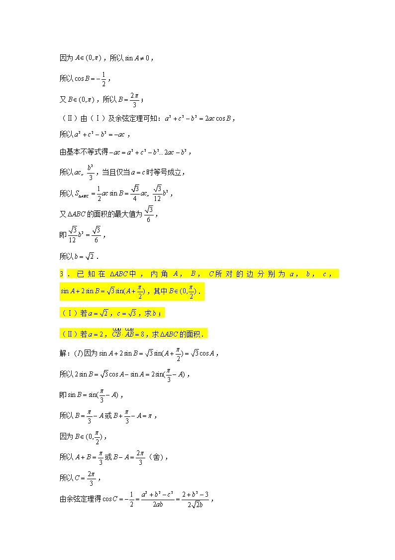 一轮大题专练19—解三角形(面积问题2)-2022届高三数学一轮复习第2页