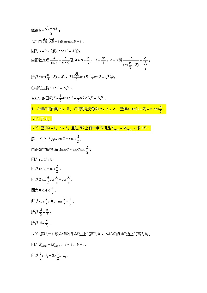 一輪大題專練19—解三角形（面積問(wèn)題2）-2022屆高三數(shù)學(xué)一輪復(fù)習(xí)第3頁(yè)