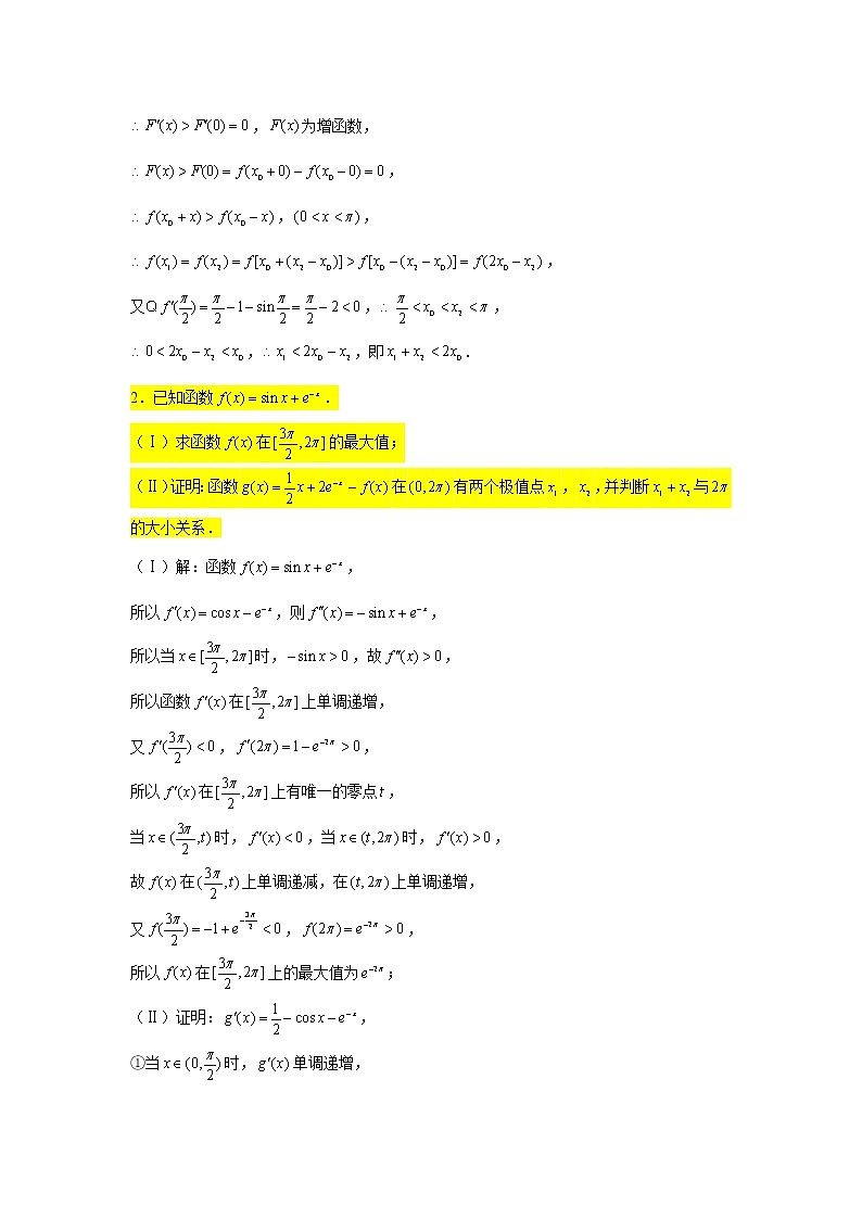 一轮大题专练9—导数(双变量与极值点偏移问题1)-2022届高三数学一轮复习第2页