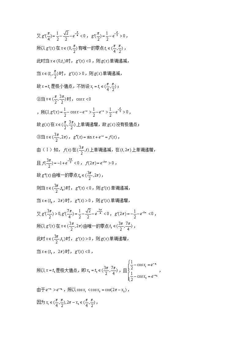 一轮大题专练9—导数(双变量与极值点偏移问题1)-2022届高三数学一轮复习第3页