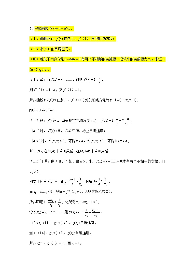 一轮大题专练7—导数(构造函数证明不等式1)-2022届高三数学一轮复习第2页