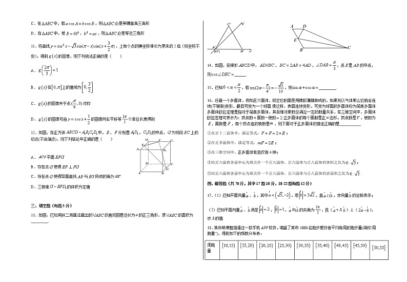 湖北省十堰东风国际学校2020-2021学年高一下学期期末数学模拟卷1+Word版含答案第2页