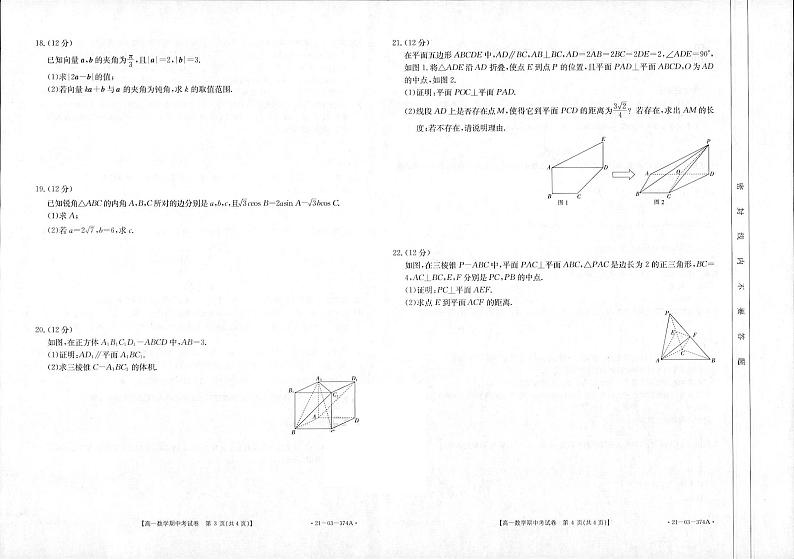 云南省昆明市第一中学2020-2021学年高一下学期期中考试数学试题+扫描版含答案第2页
