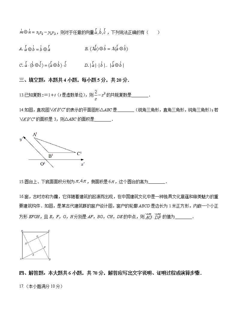 江苏省苏州市实验中学2020-2021学年高一下学期期中考试数学试题+Word版含答案第3页