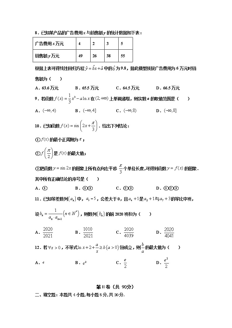 2020-2021学年吉林省长春市十一高中高二下学期第三学程考试数学(文)试题 Word版第2页