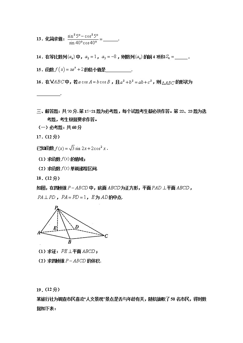 2020-2021学年吉林省长春市十一高中高二下学期第三学程考试数学(文)试题 Word版第3页