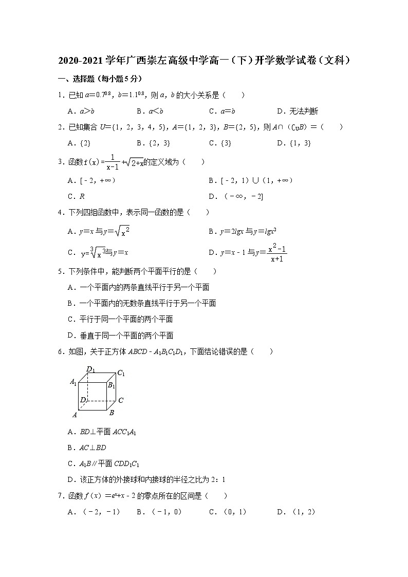 广西崇左高级中学2020-2021学年高一下学期开学考试数学(文科)试题++Word版含解析第1页