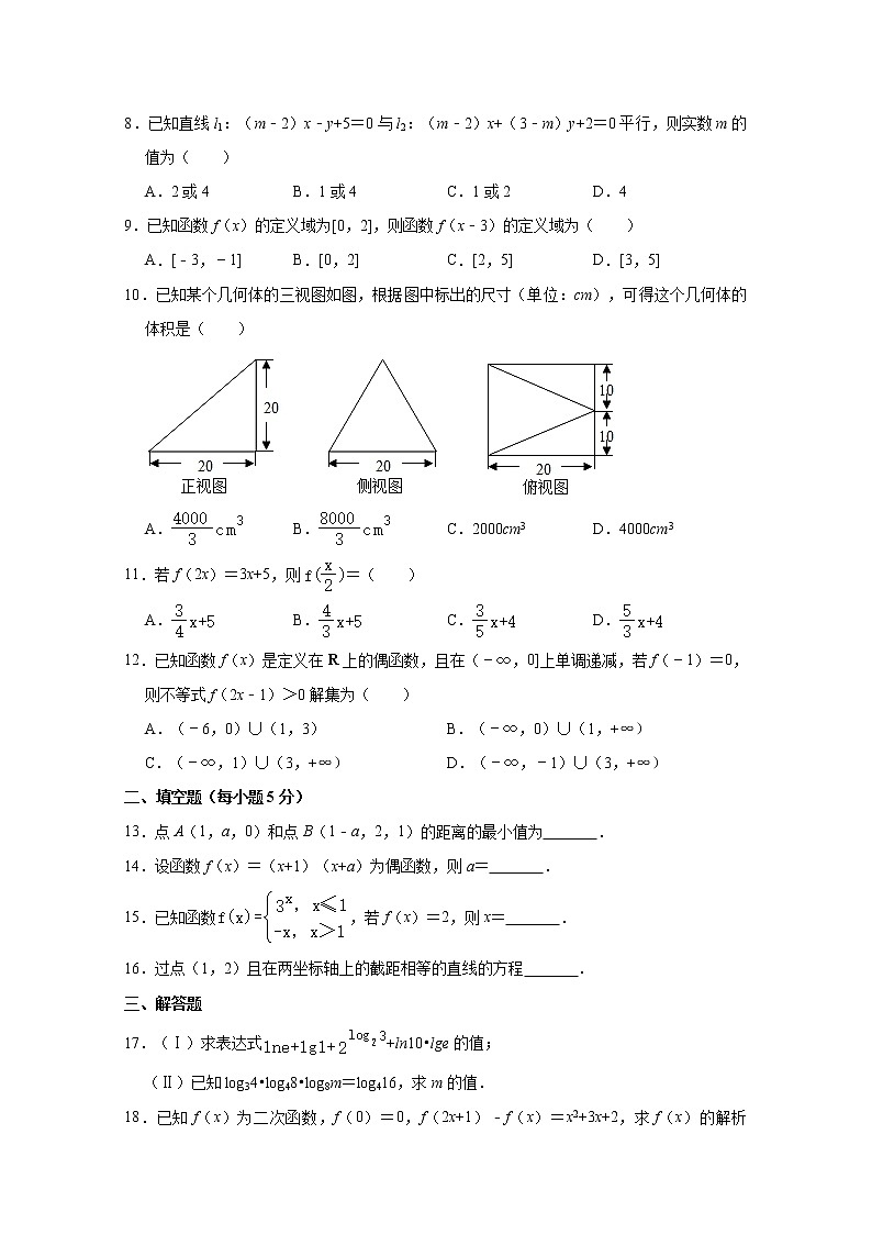 广西崇左高级中学2020-2021学年高一下学期开学考试数学(文科)试题++Word版含解析第2页