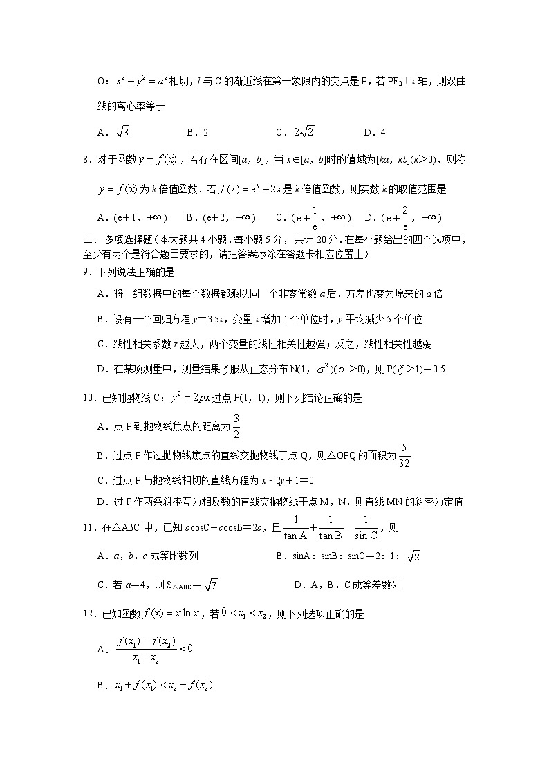2022届高三新高考开学数学摸底考试卷5含答案第2页