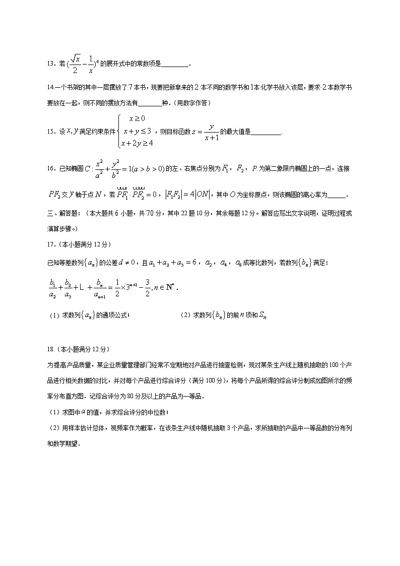 2022届高三旧高考数学(理)开学摸底测试卷8含答案第3页