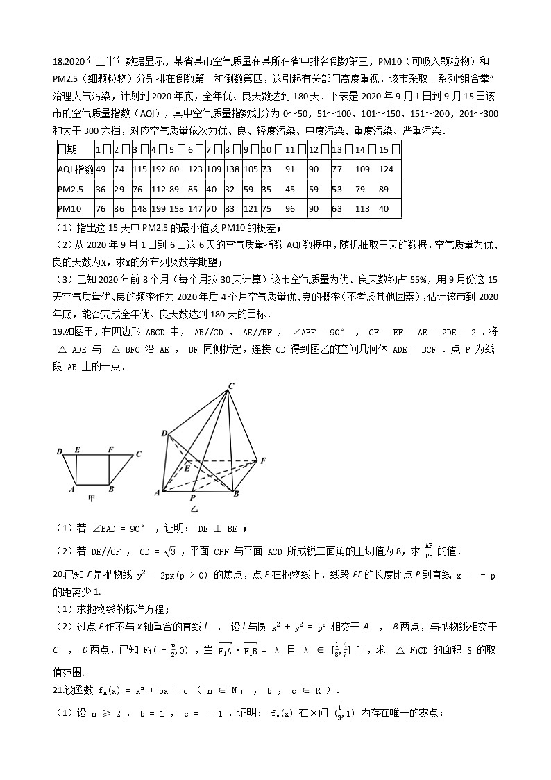广西贵港市2021届高三上学期12月联考数学试卷+Word版含解析第3页