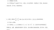人教A版 (2019)选择性必修 第一册第三章 圆锥曲线的方程本章综合与测试优质教案及反思