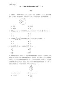 高中数学人教A版 (2019)选择性必修 第一册第三章 圆锥曲线的方程本章综合与测试优质课教学设计
