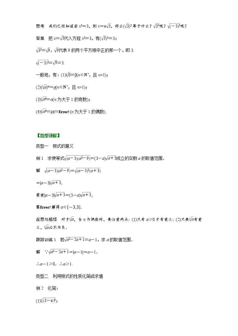 4.1.1　n次方根与分数指数幂（适合教师备课使用），2021-2022-学年高一上学期（人教A版必修第一册）,共1课时教案03